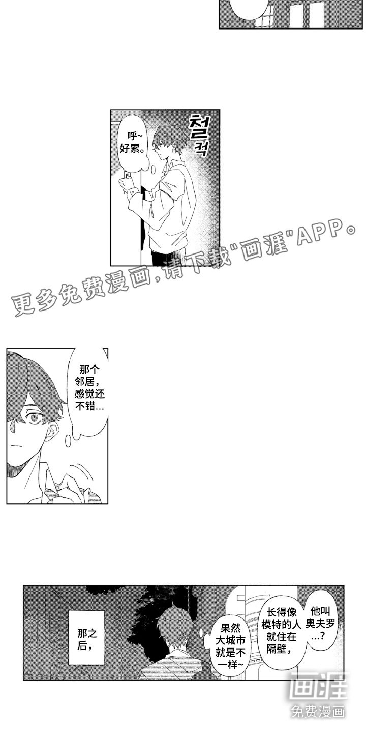 第1章：邻居