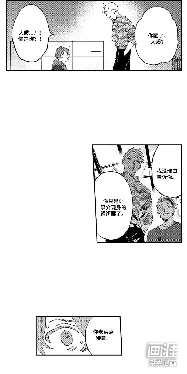 第13章：绑架