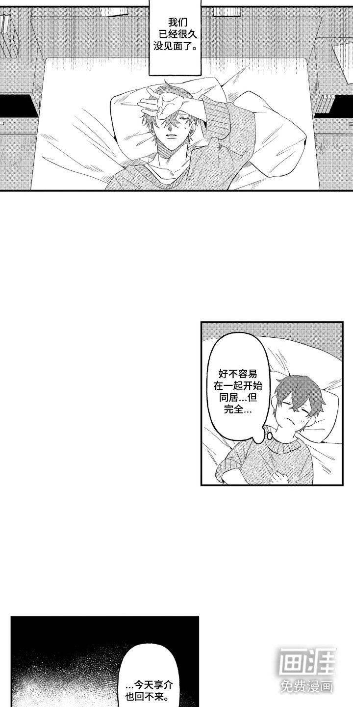 第17章：正式同居