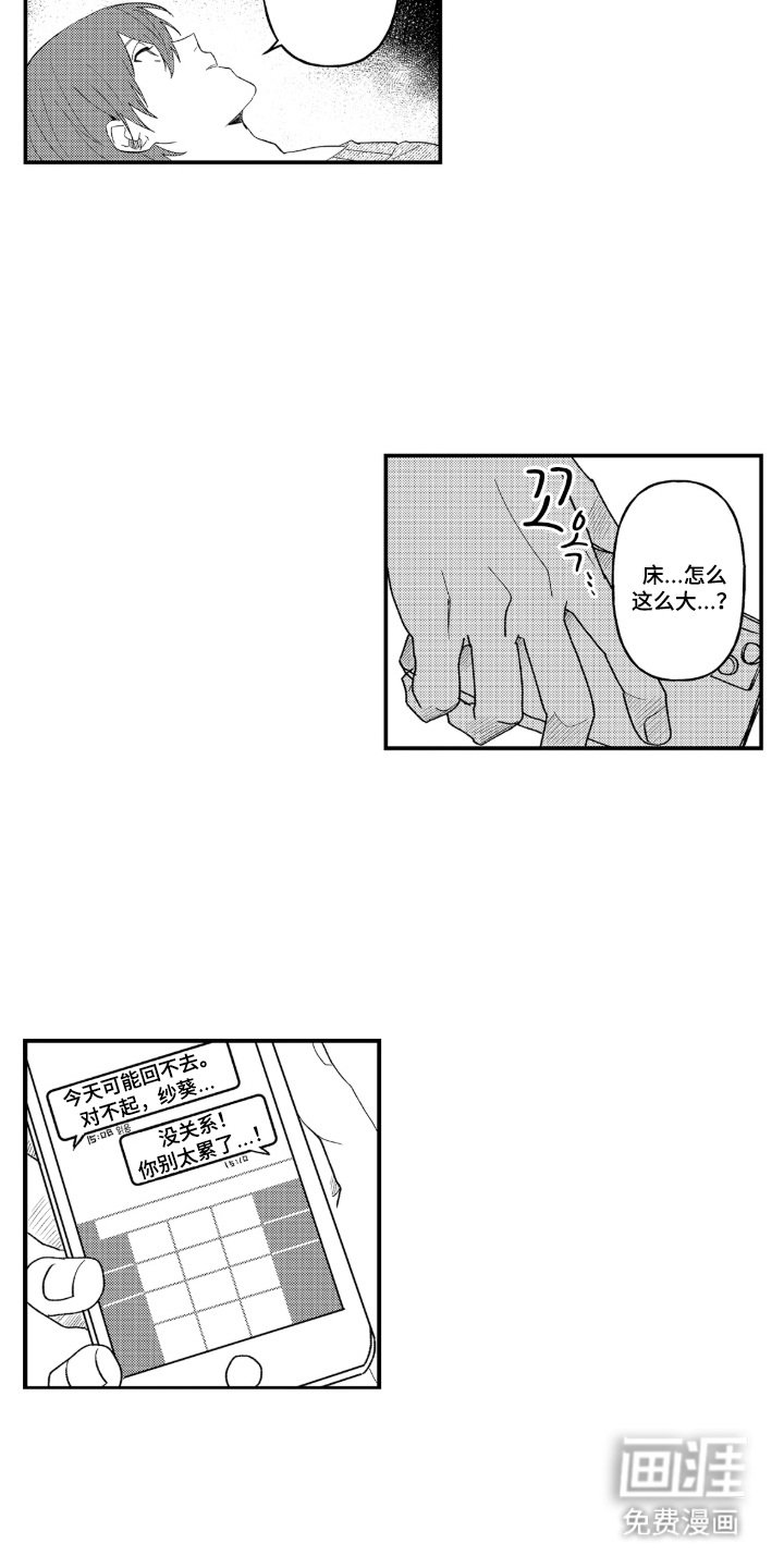 第17章：正式同居