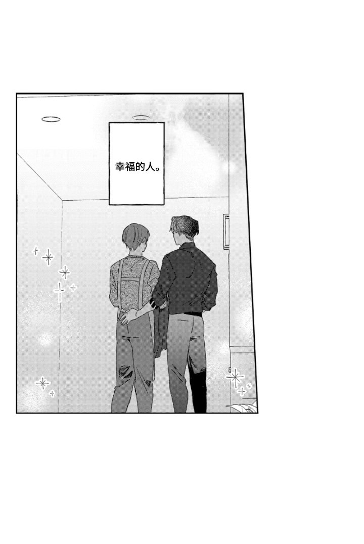 第18章：幸福之人（完结）