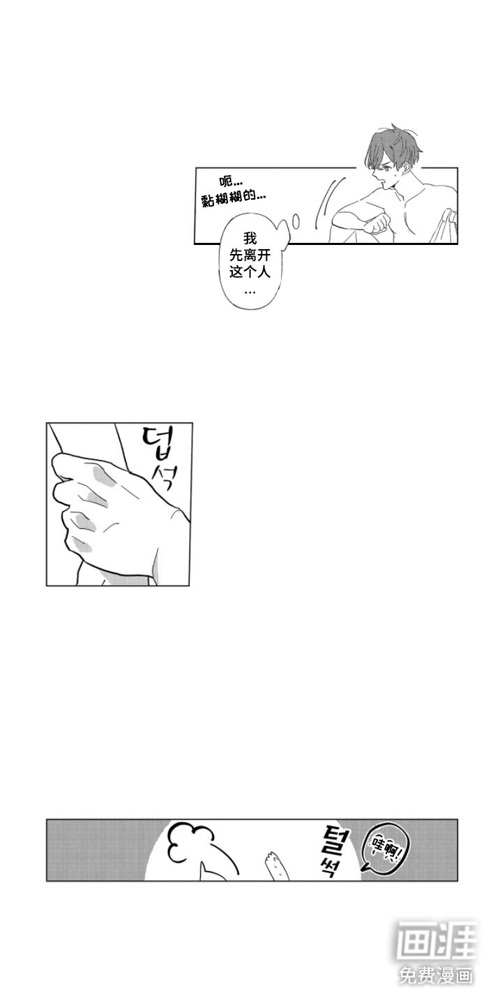 第3章：闯祸了