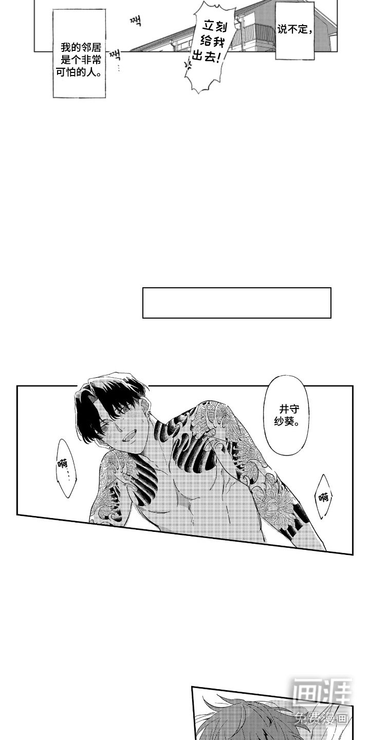 第3章：闯祸了