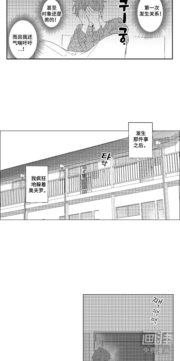 第3章：闯祸了
