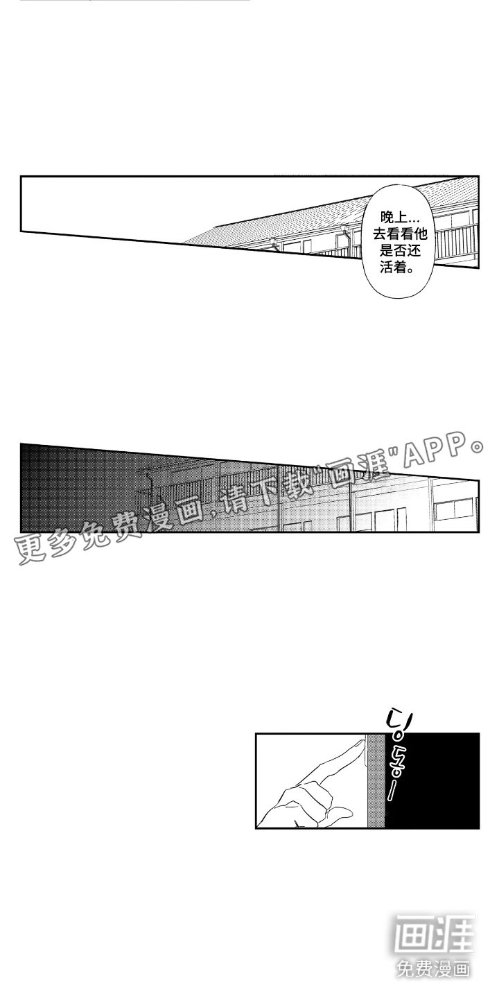 第3章：闯祸了