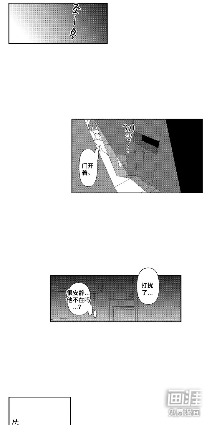 第3章：闯祸了