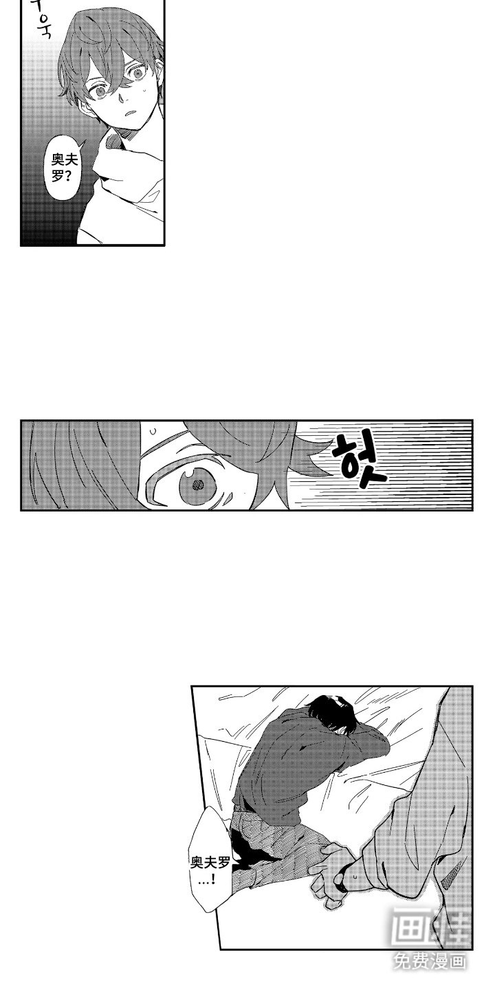 第3章：闯祸了