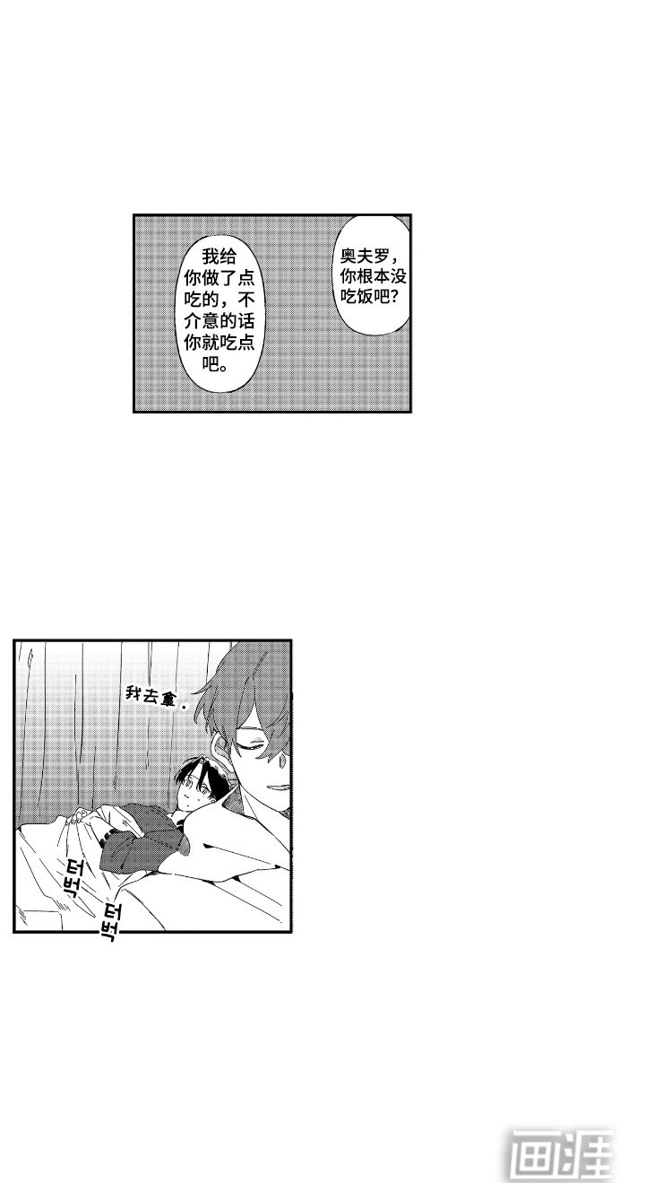 第3章：闯祸了