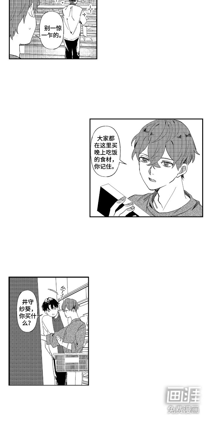 第4章：暂住