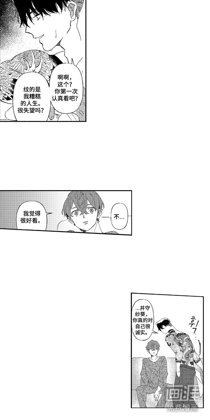 第5章：想要报答