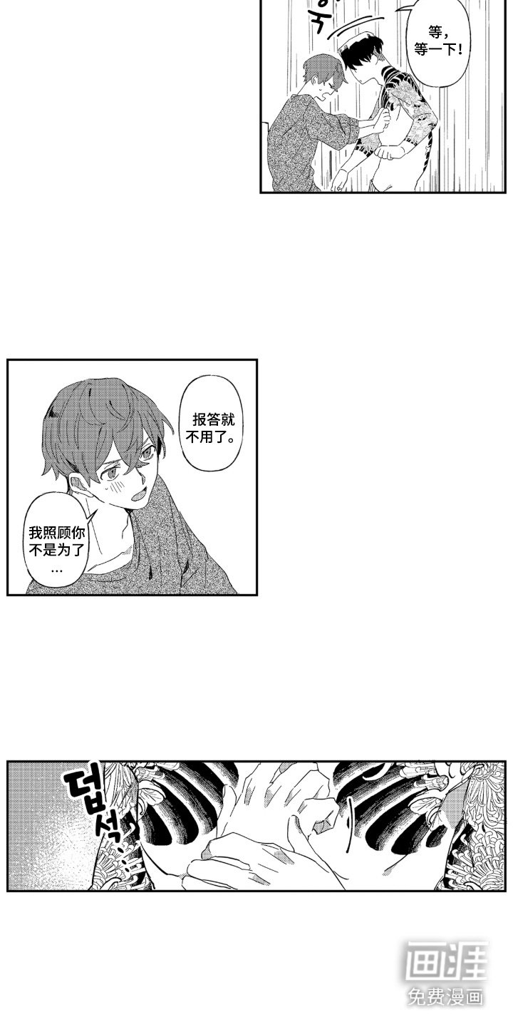 第5章：想要报答