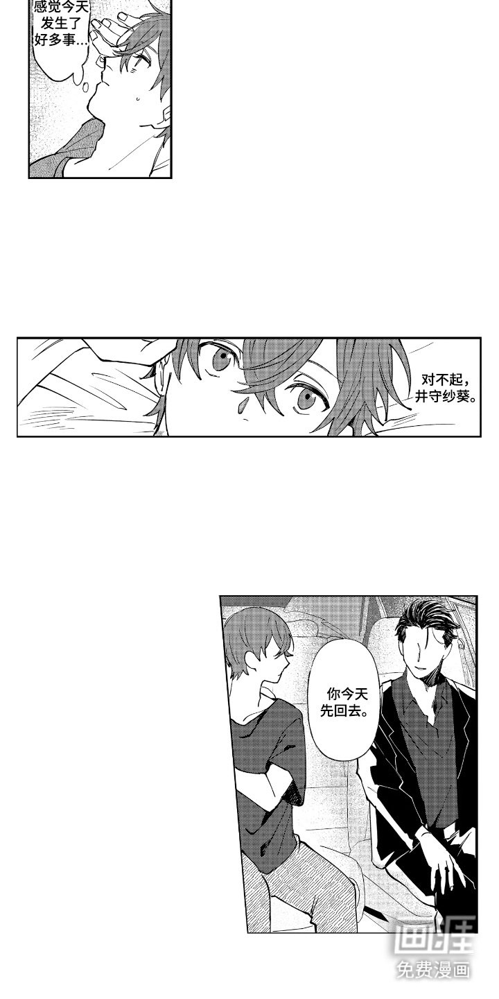 第7章：弟弟妹妹
