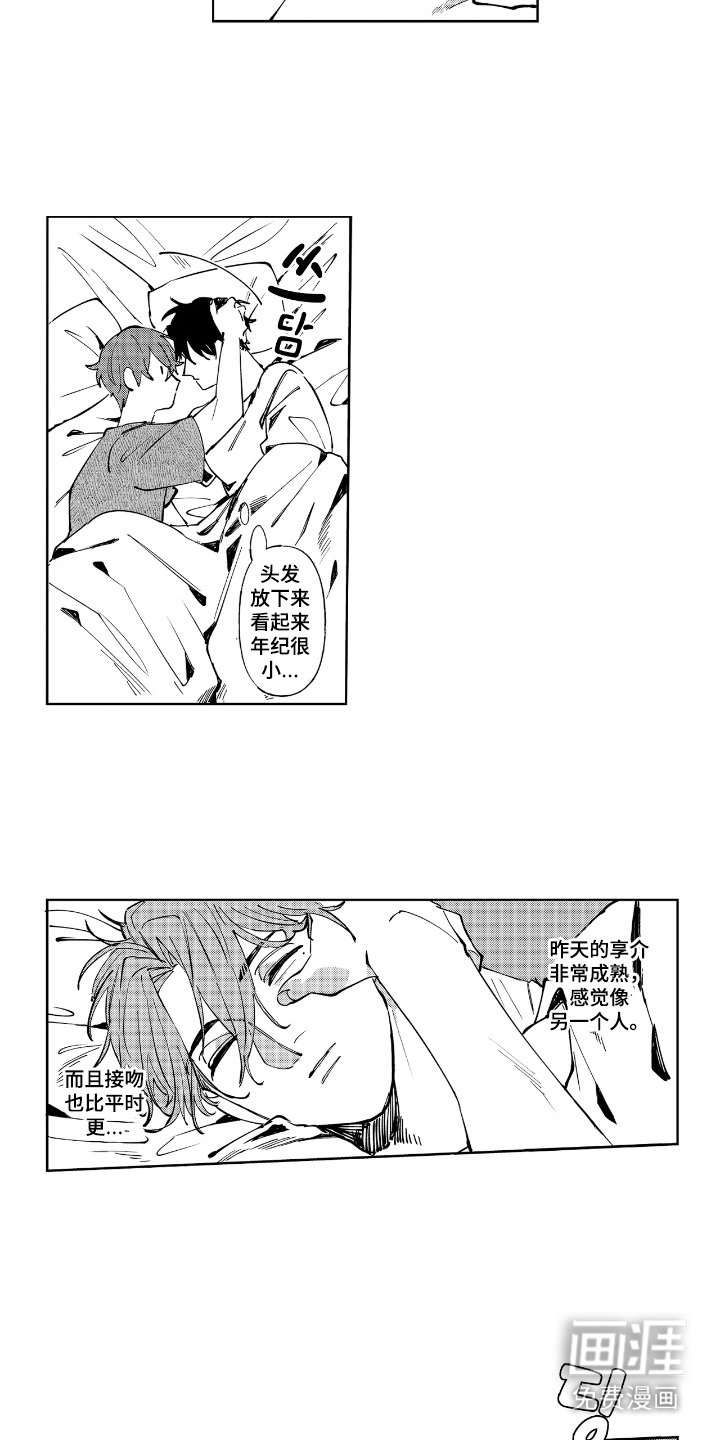 第7章：弟弟妹妹