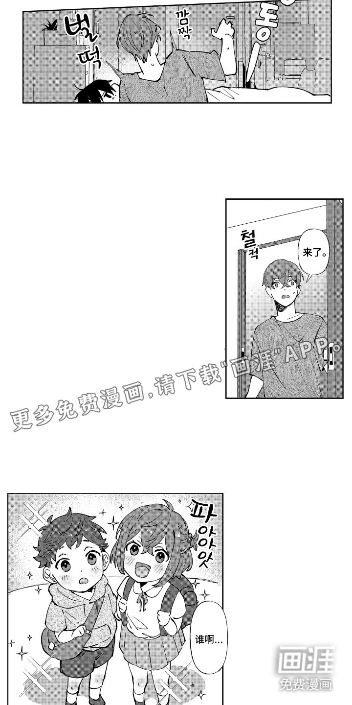 第7章：弟弟妹妹