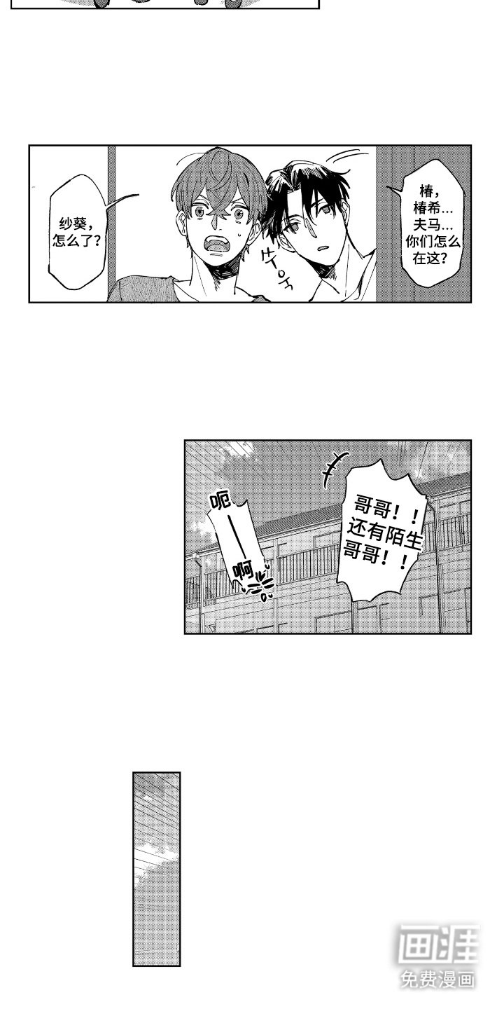 第7章：弟弟妹妹