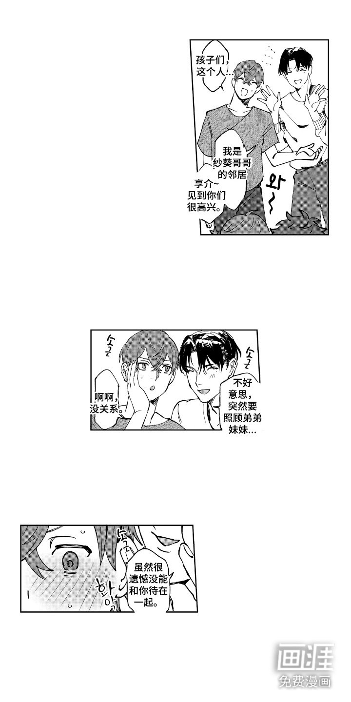 第7章：弟弟妹妹