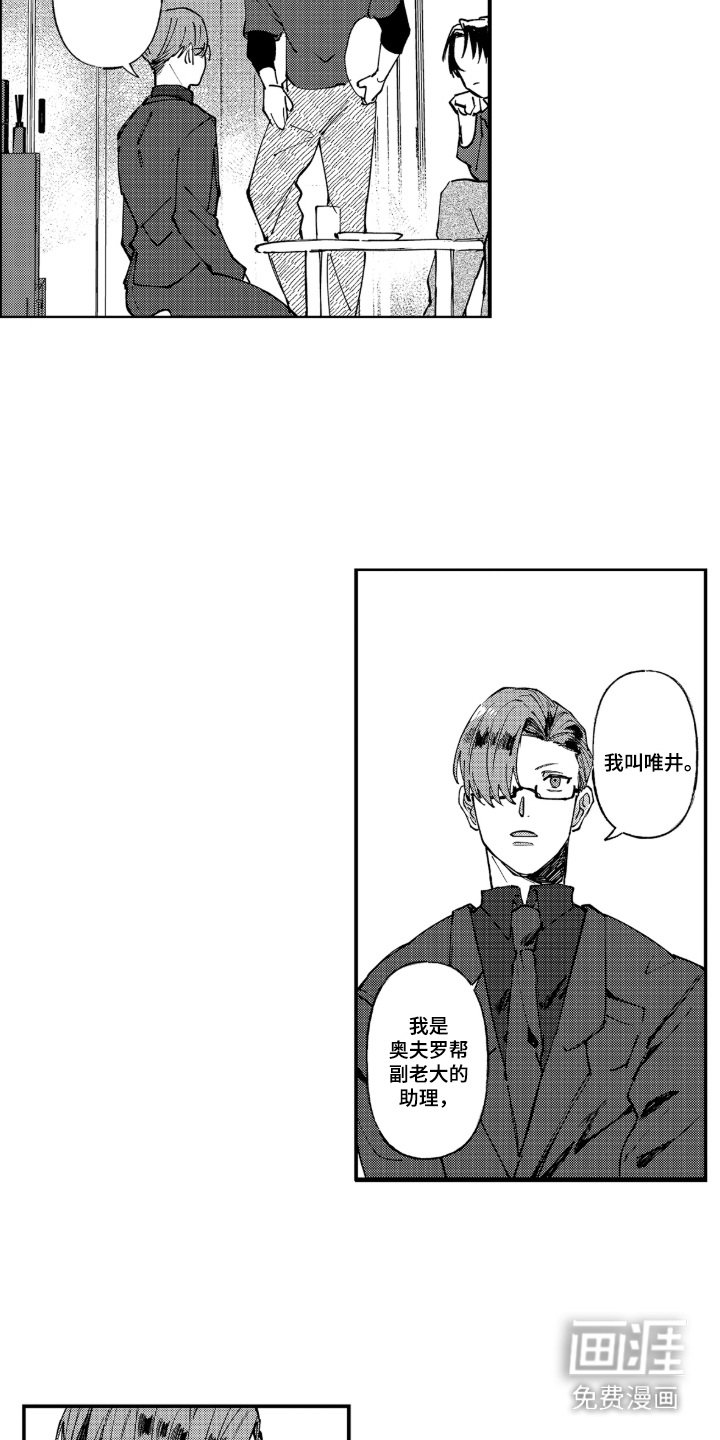 第9章：真实身份