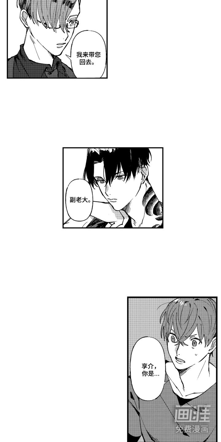 第9章：真实身份