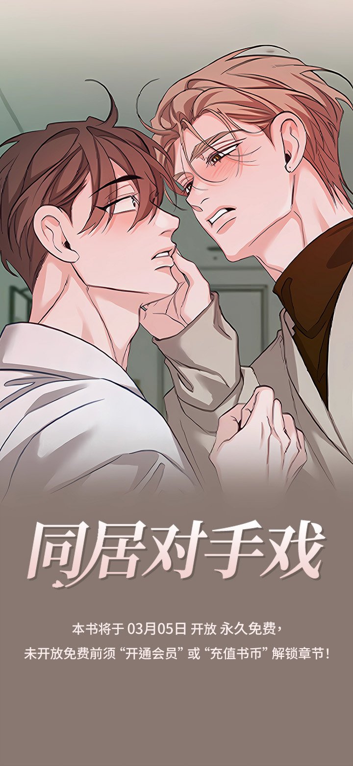 第1章：同居