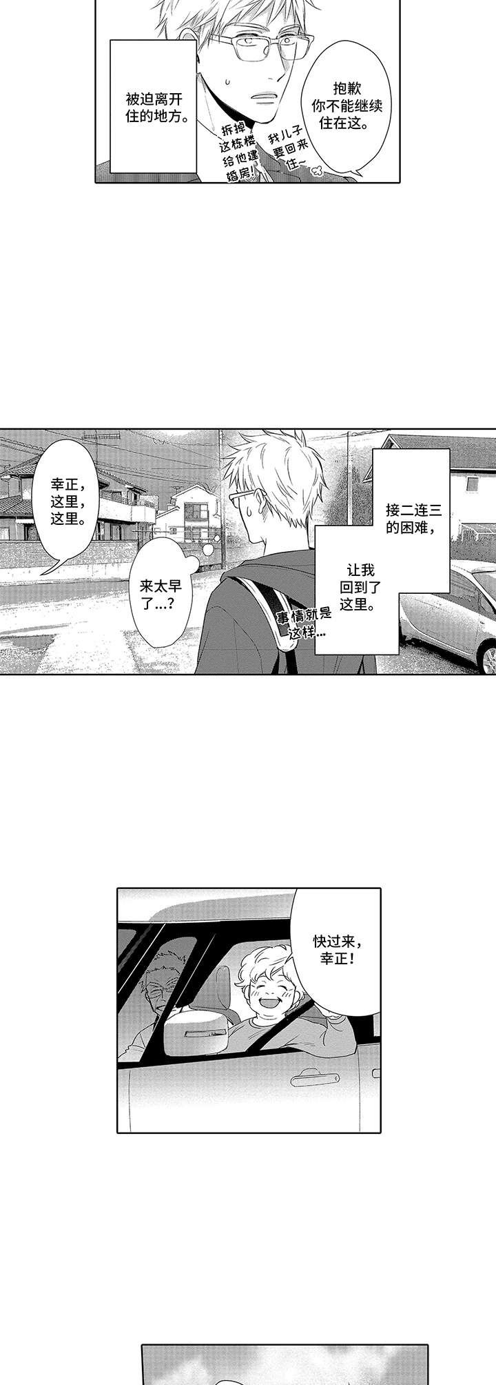 第1章：十分倒霉