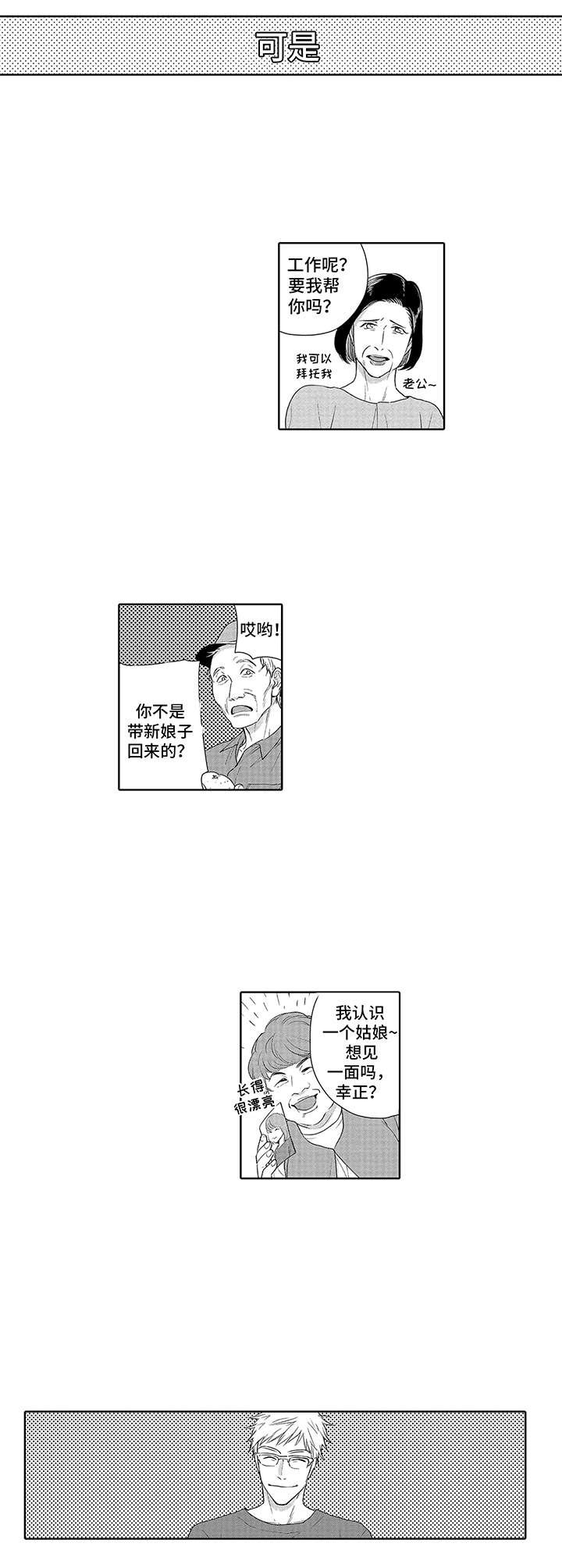第1章：十分倒霉