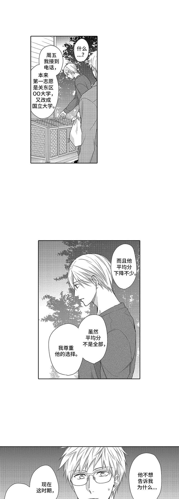 第11章：改志愿