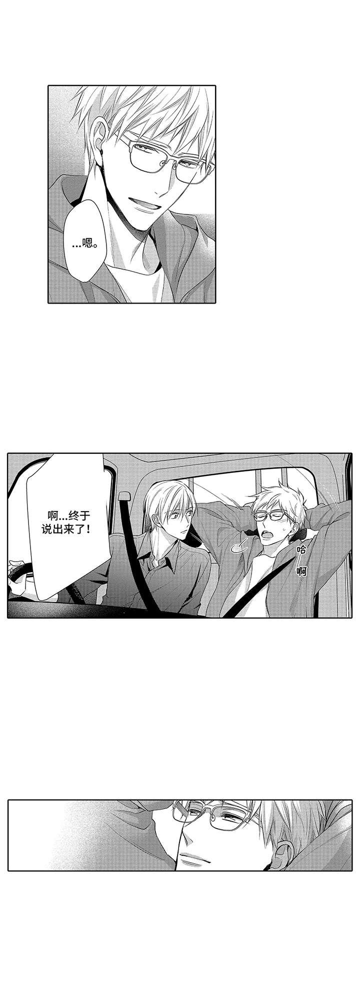 第14章：坦白