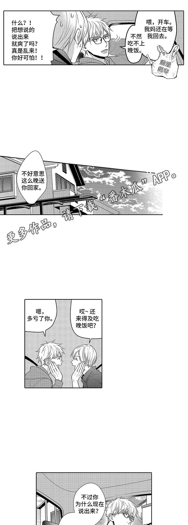 第14章：坦白