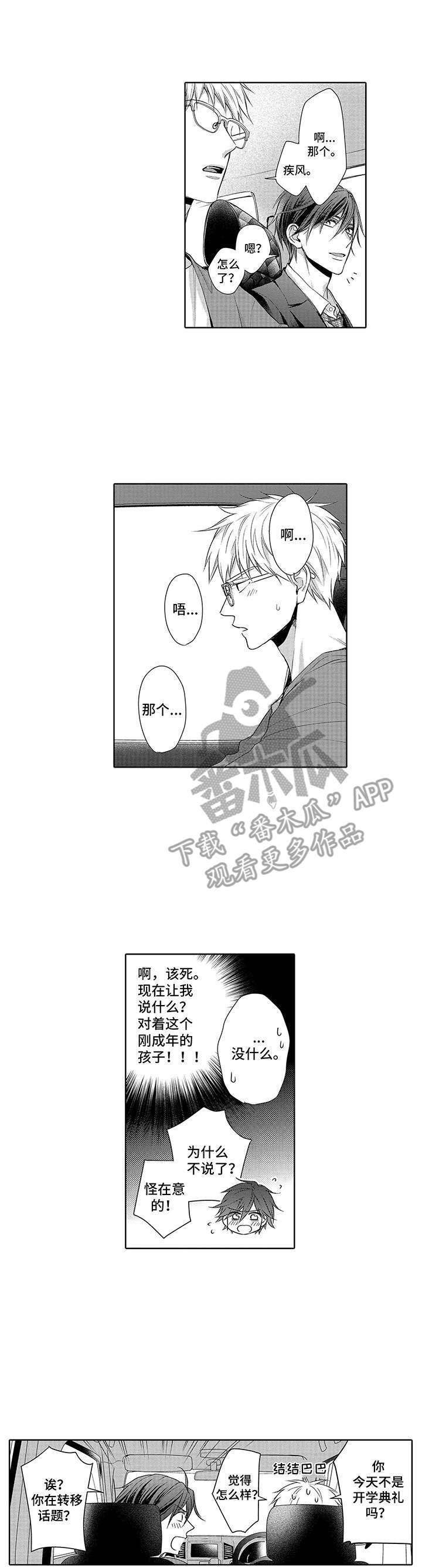 第17章：表白