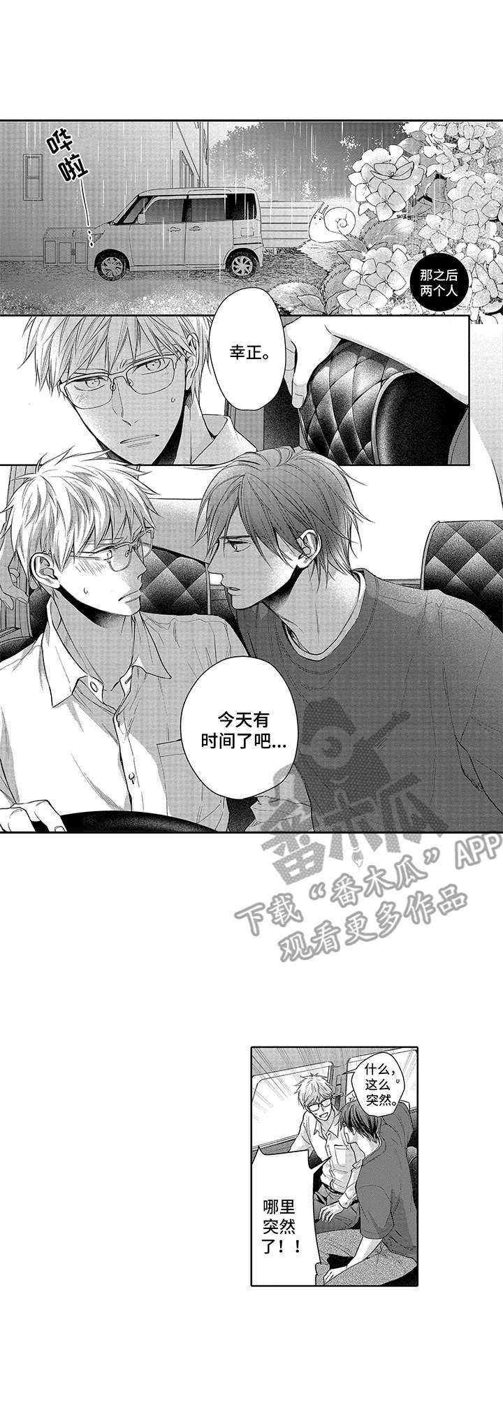 第18章：无比紧张（完结）