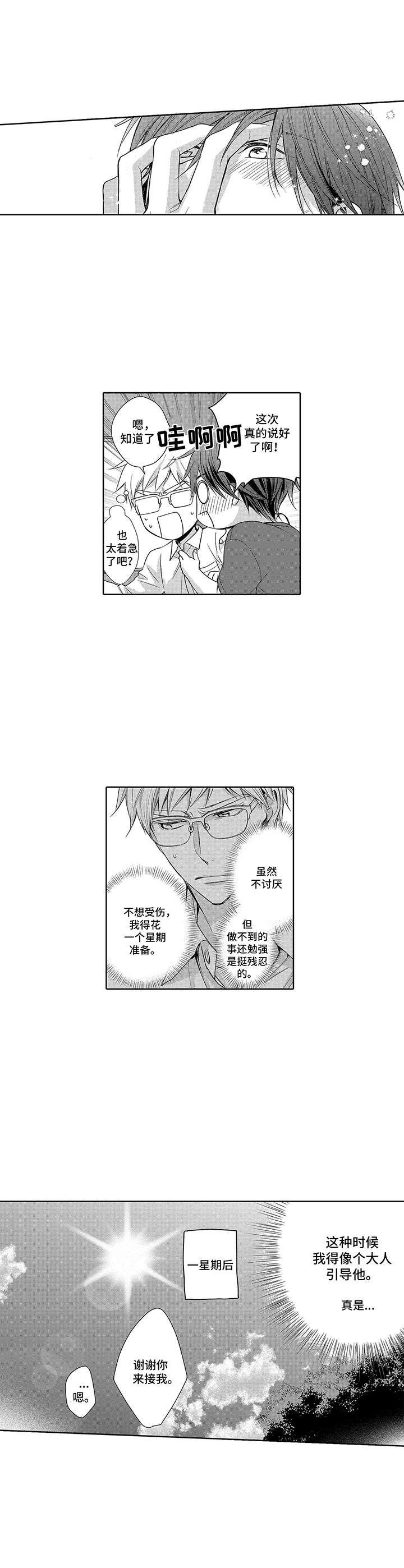 第18章：无比紧张（完结）