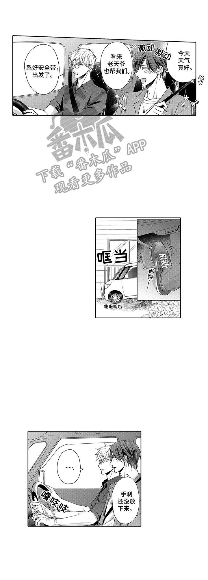 第18章：无比紧张（完结）