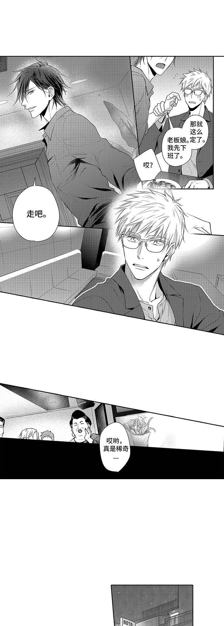 第2章：帅气