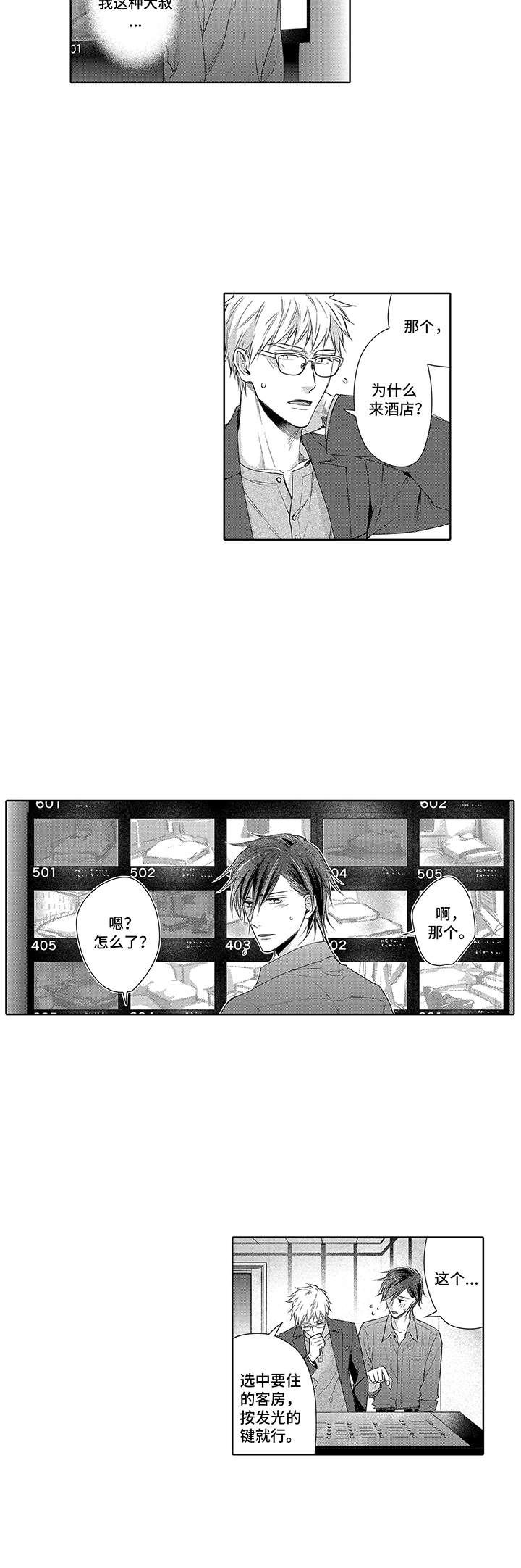 第2章：帅气