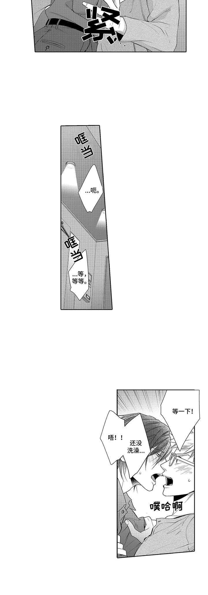 第2章：帅气