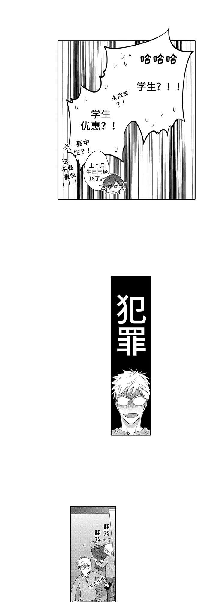 第3章：介绍工作