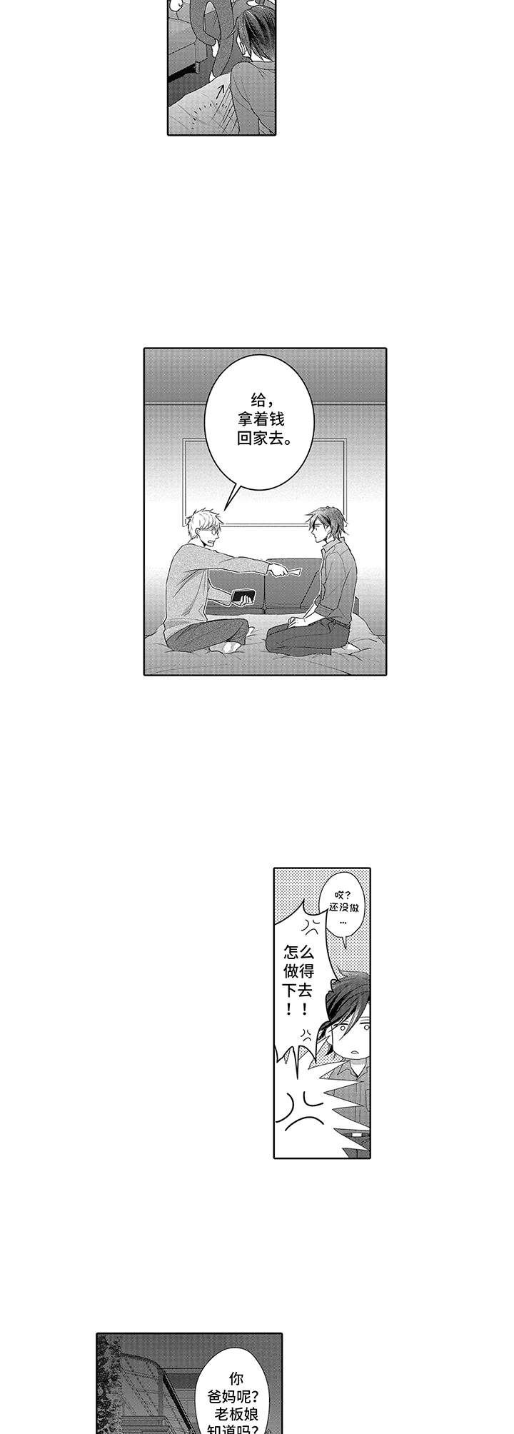 第3章：介绍工作