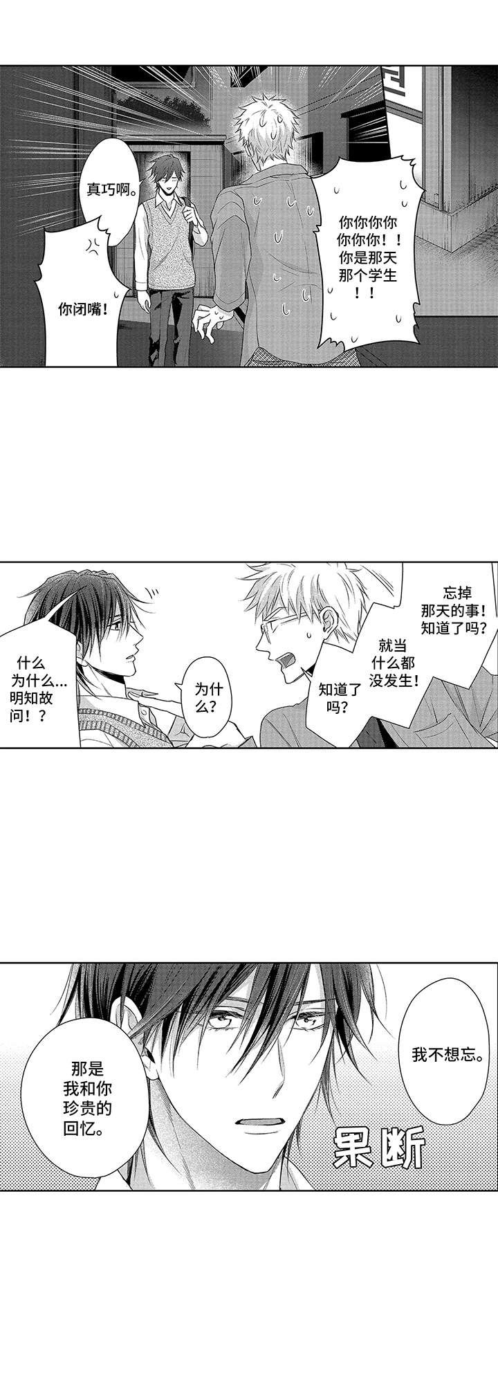 第4章：重逢