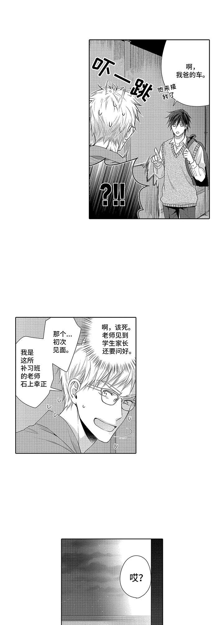 第4章：重逢