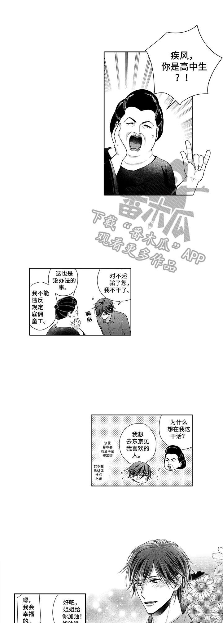 第4章：重逢