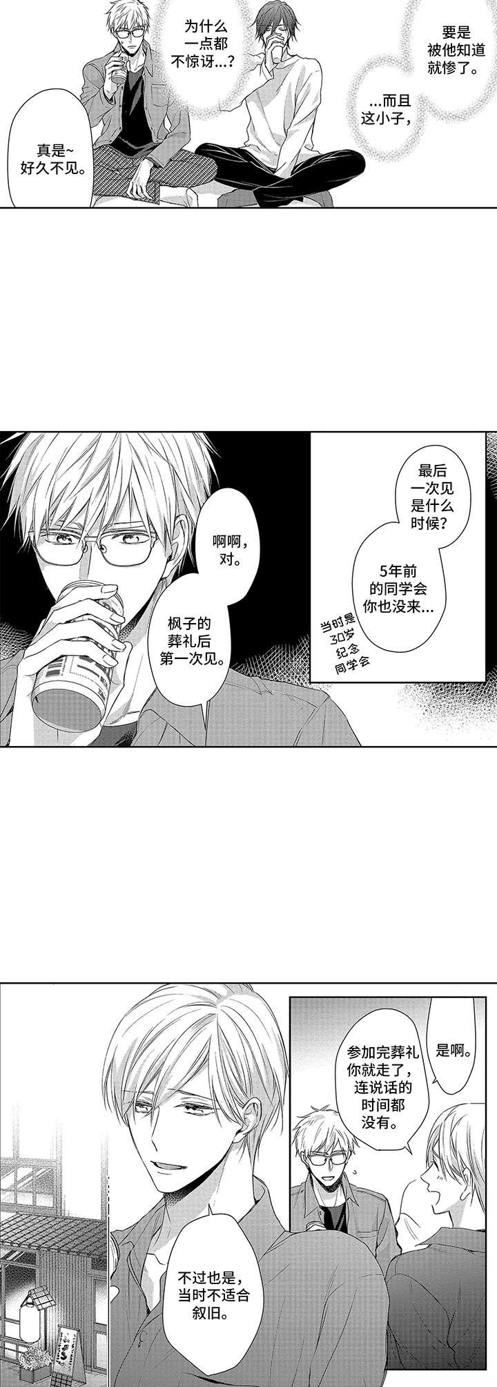 第5章：叙旧
