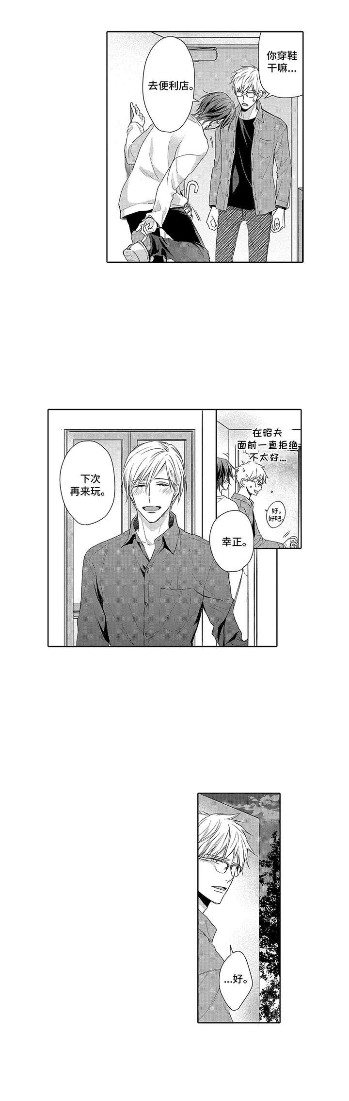 第5章：叙旧