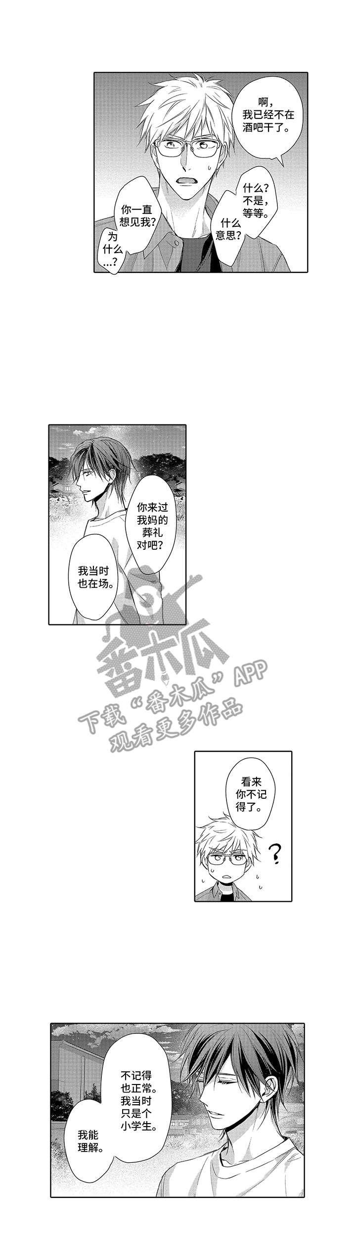 第5章：叙旧