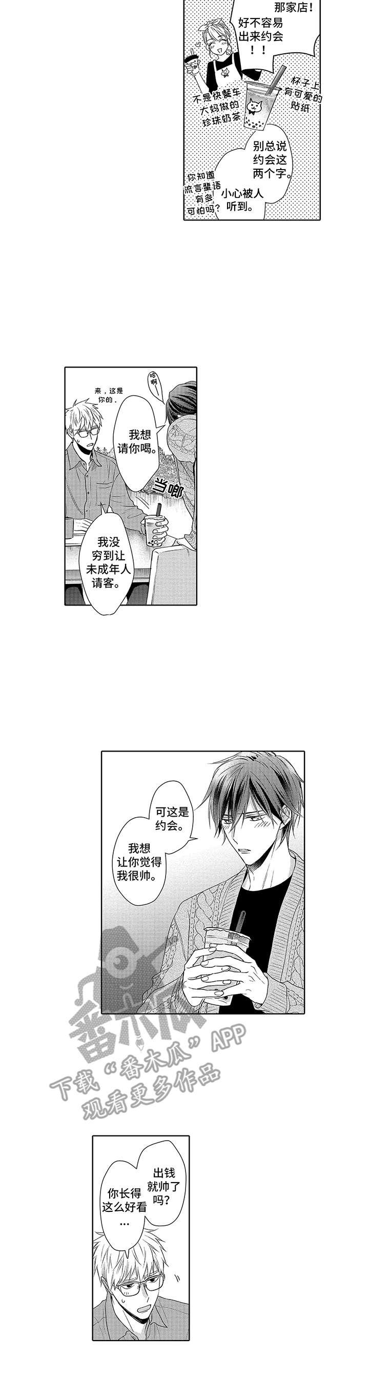 第9章：约会
