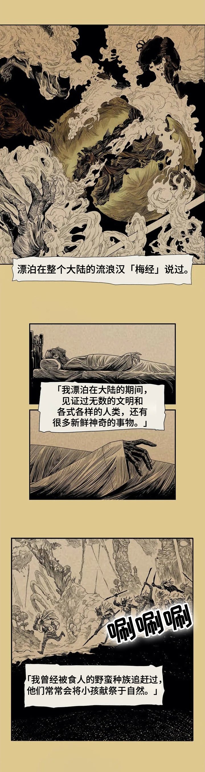第1章：悬崖之国