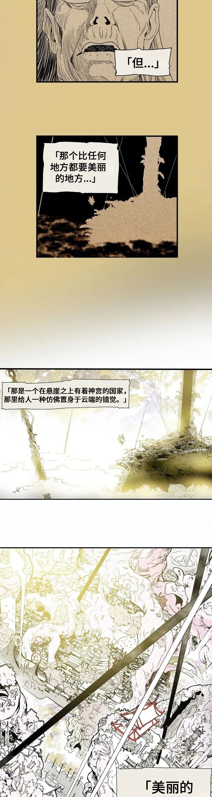 第1章：悬崖之国