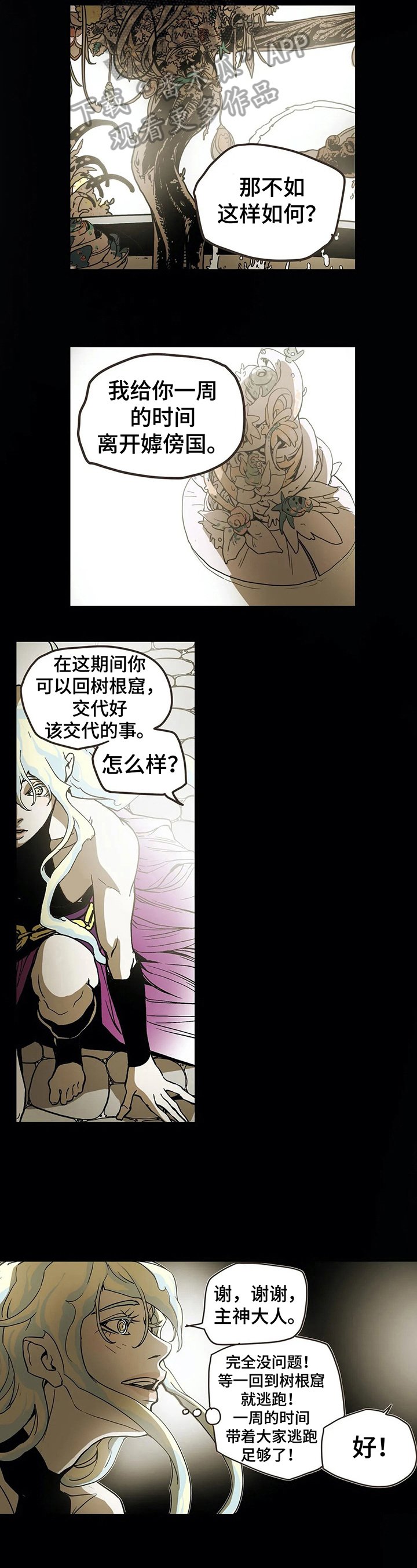 第16章：出巡