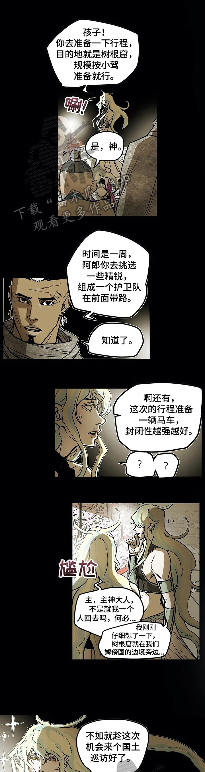 第16章：出巡