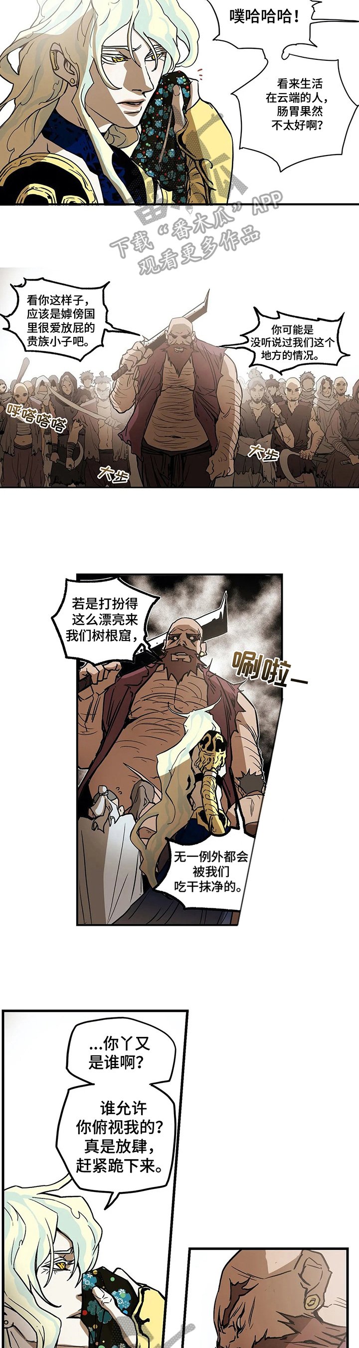第21章：对峙