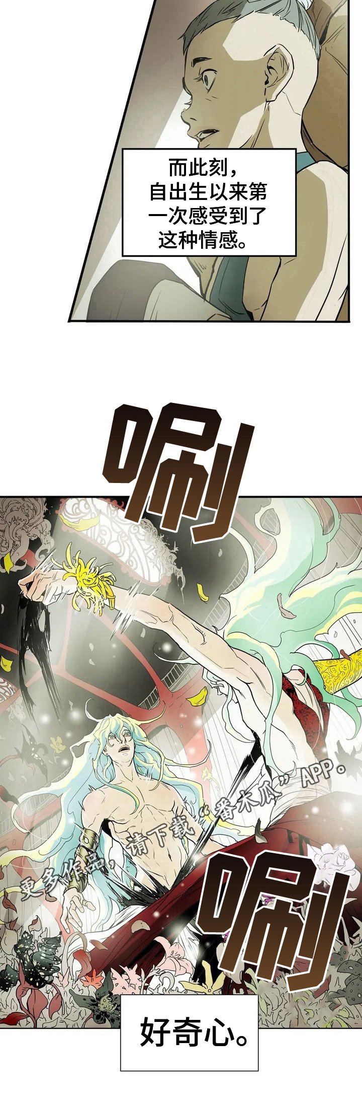 第4章：好奇